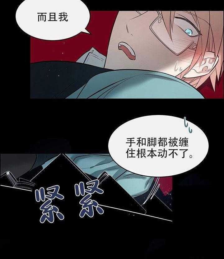 《一眼无明》漫画最新章节第8话 意外免费下拉式在线观看章节第【9】张图片