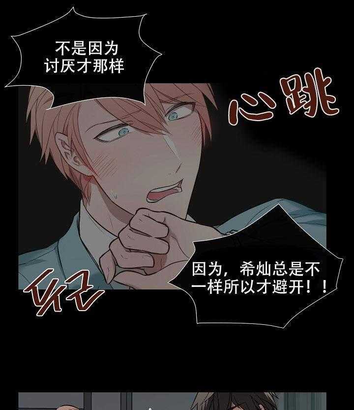 《一眼无明》漫画最新章节第11话 一定要淡定免费下拉式在线观看章节第【12】张图片