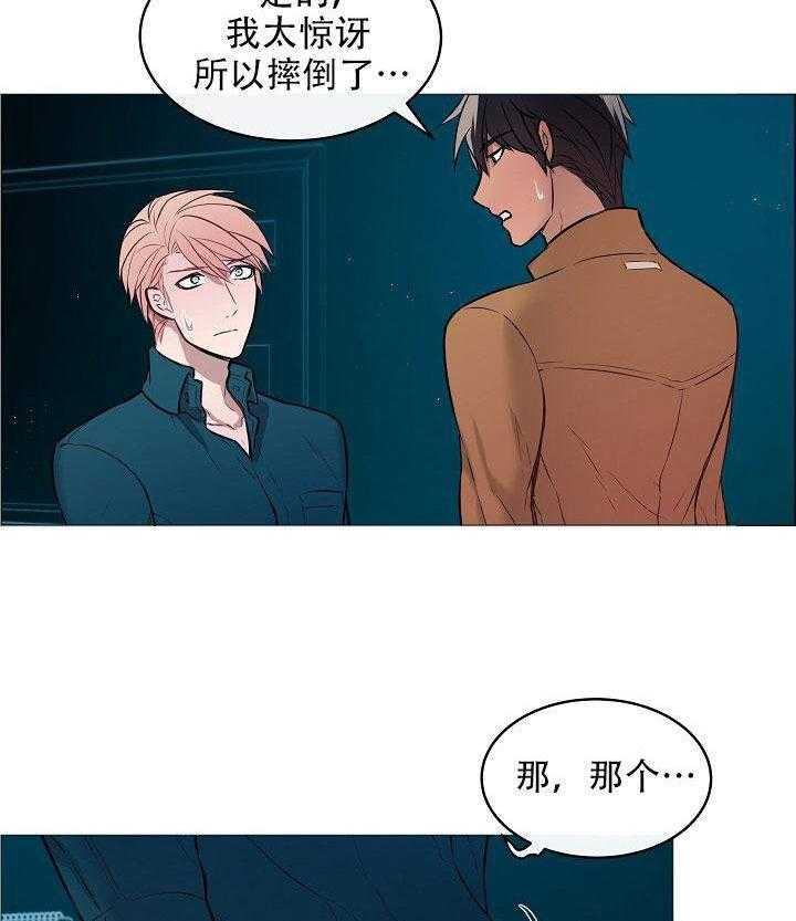 《一眼无明》漫画最新章节第12话 拜托一件事免费下拉式在线观看章节第【8】张图片