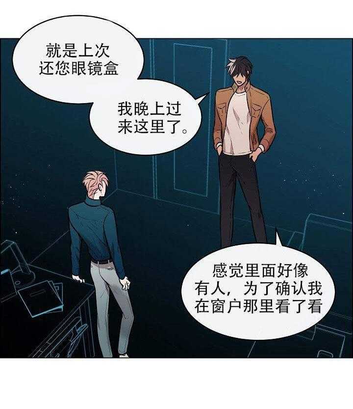 《一眼无明》漫画最新章节第12话 拜托一件事免费下拉式在线观看章节第【11】张图片