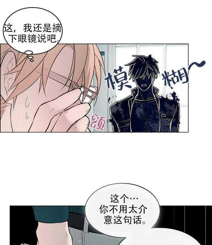 《一眼无明》漫画最新章节第12话 拜托一件事免费下拉式在线观看章节第【33】张图片