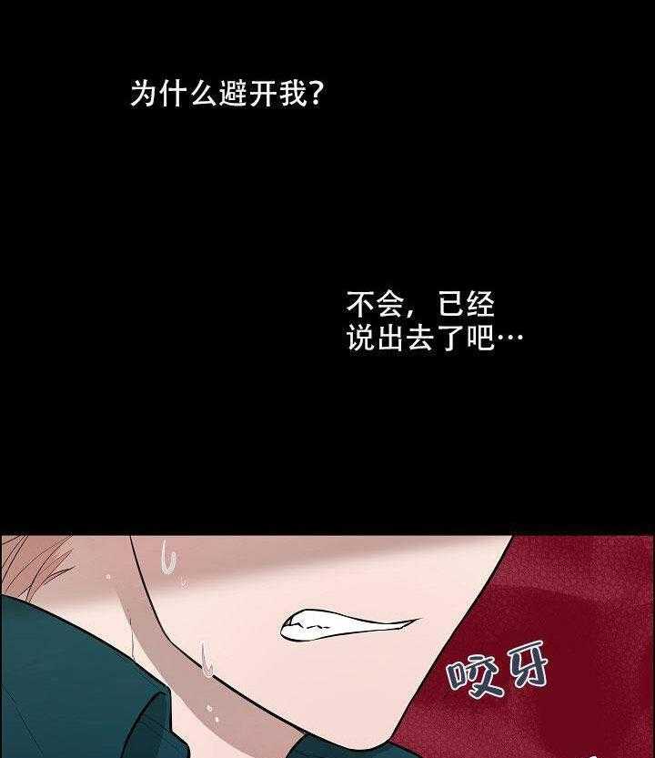 《一眼无明》漫画最新章节第13话 故意避开免费下拉式在线观看章节第【11】张图片