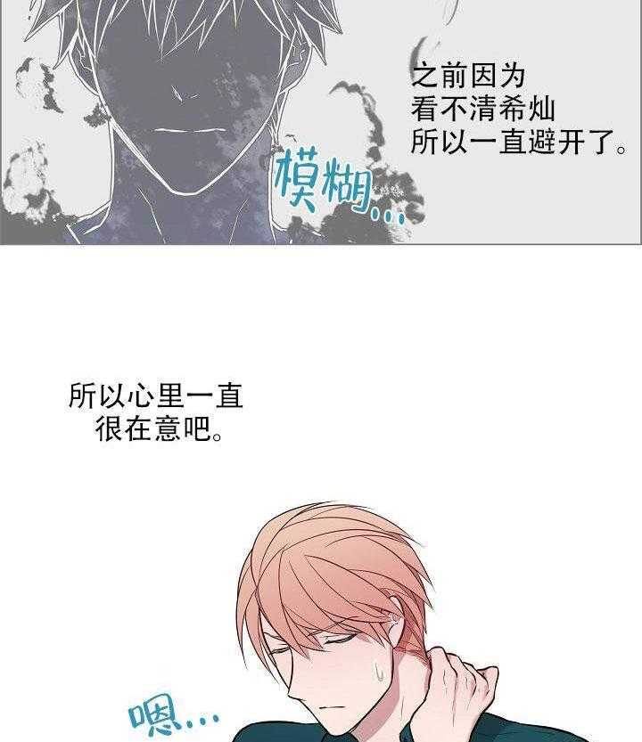 《一眼无明》漫画最新章节第13话 故意避开免费下拉式在线观看章节第【5】张图片