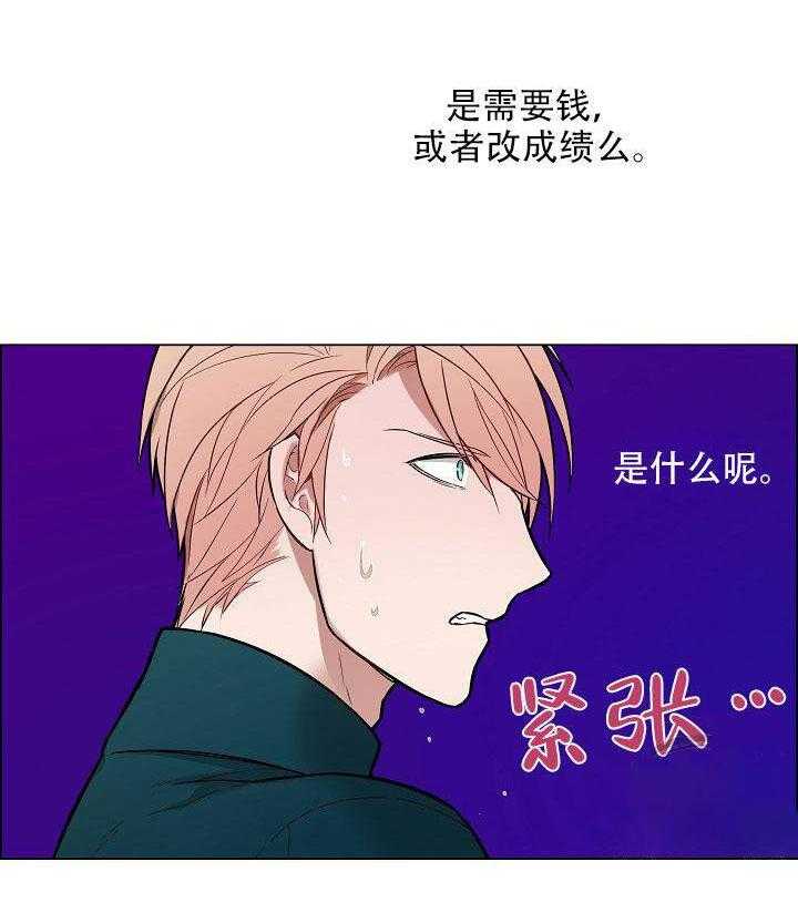 《一眼无明》漫画最新章节第13话 故意避开免费下拉式在线观看章节第【28】张图片