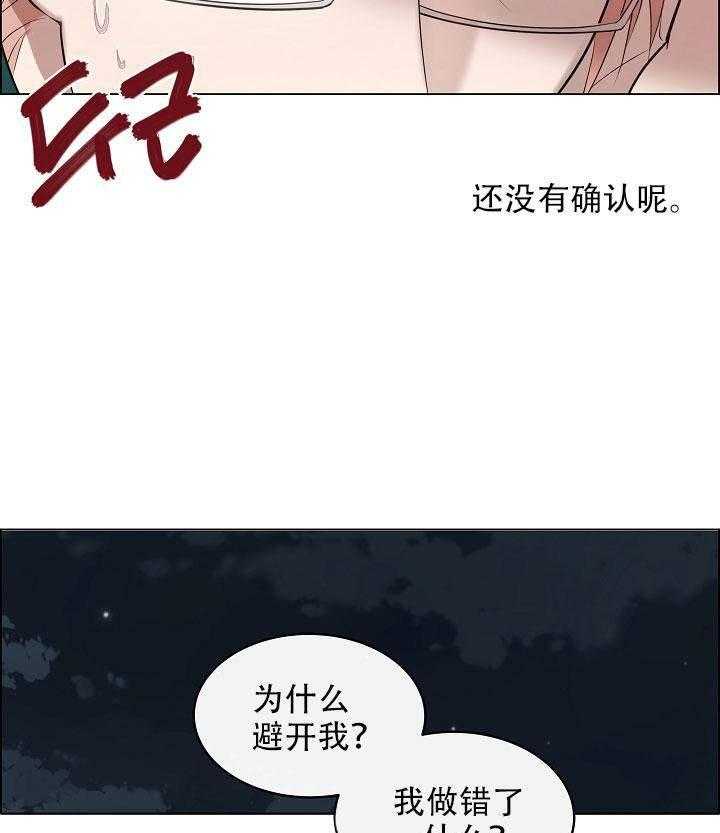 《一眼无明》漫画最新章节第13话 故意避开免费下拉式在线观看章节第【9】张图片