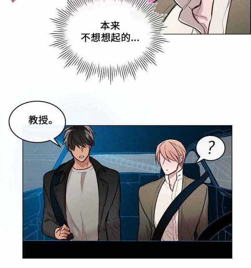 《一眼无明》漫画最新章节第21话 你是不是喜欢我免费下拉式在线观看章节第【29】张图片