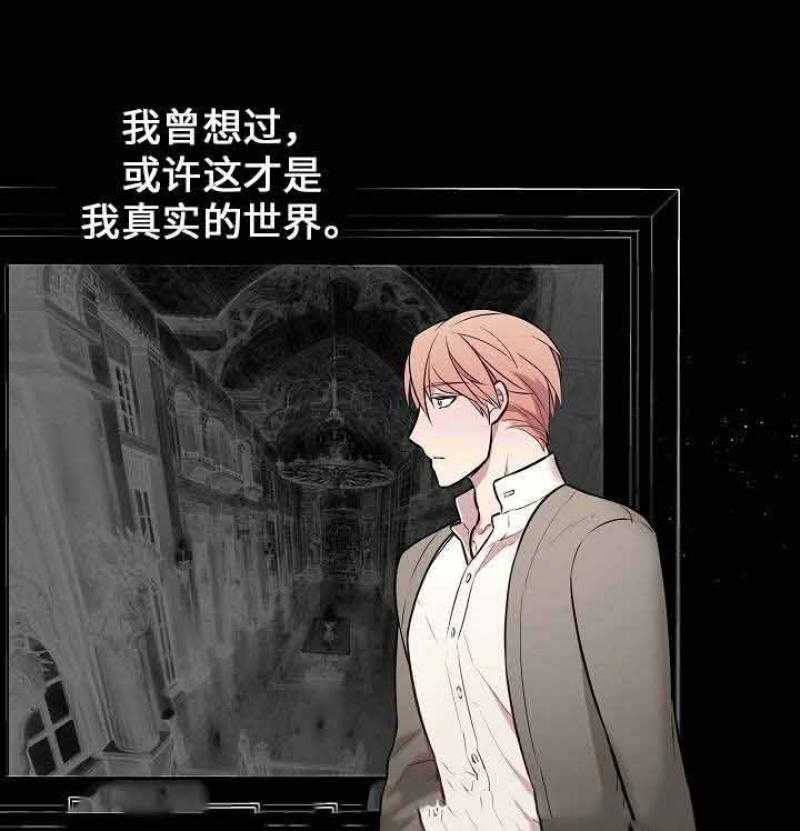 《一眼无明》漫画最新章节第21话 你是不是喜欢我免费下拉式在线观看章节第【44】张图片