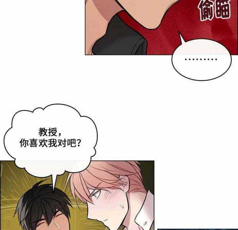 《一眼无明》漫画最新章节第21话 你是不是喜欢我免费下拉式在线观看章节第【5】张图片