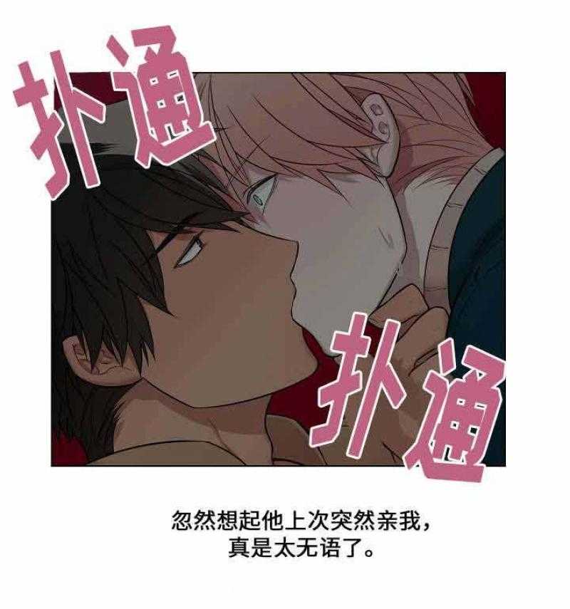 《一眼无明》漫画最新章节第21话 你是不是喜欢我免费下拉式在线观看章节第【31】张图片