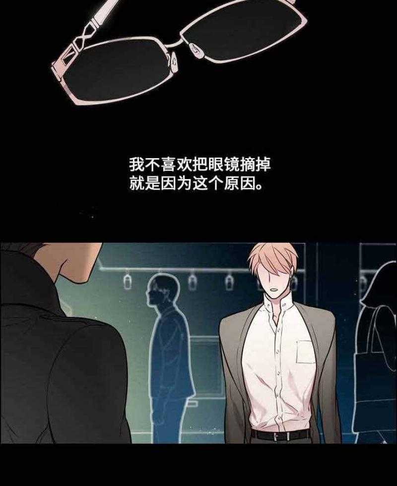 《一眼无明》漫画最新章节第21话 你是不是喜欢我免费下拉式在线观看章节第【39】张图片