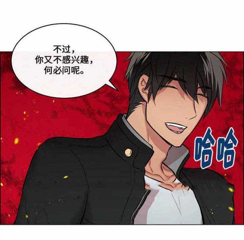 《一眼无明》漫画最新章节第29话 悄悄观察他免费下拉式在线观看章节第【31】张图片