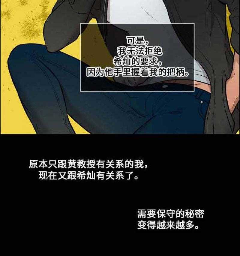 《一眼无明》漫画最新章节第29话 悄悄观察他免费下拉式在线观看章节第【18】张图片