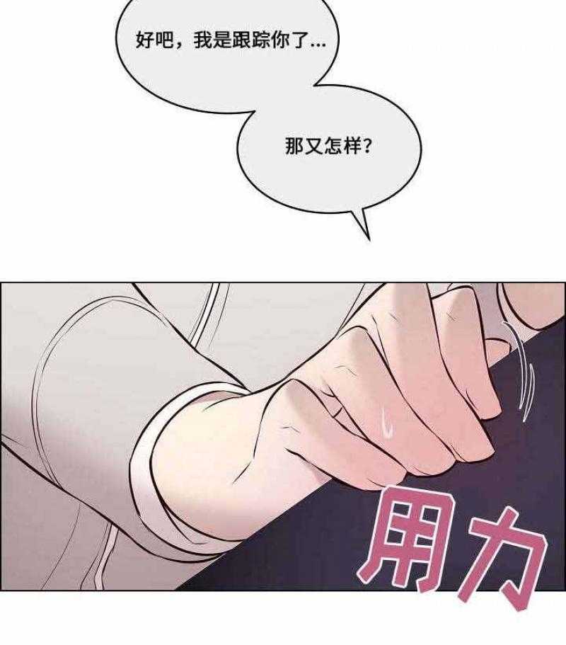 《一眼无明》漫画最新章节第31话 跟踪被发现免费下拉式在线观看章节第【6】张图片