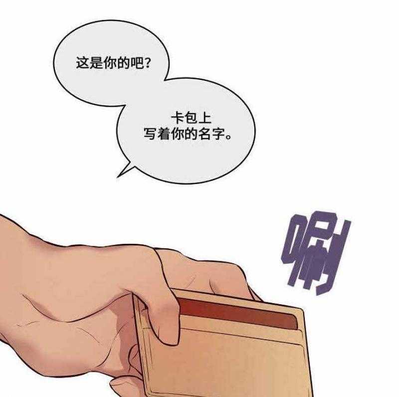 《一眼无明》漫画最新章节第31话 跟踪被发现免费下拉式在线观看章节第【25】张图片