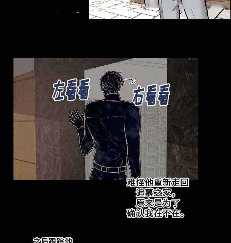 《一眼无明》漫画最新章节第31话 跟踪被发现免费下拉式在线观看章节第【15】张图片