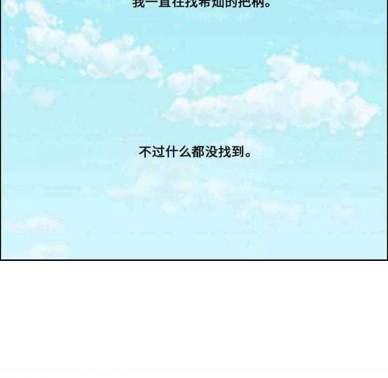 《一眼无明》漫画最新章节第31话 跟踪被发现免费下拉式在线观看章节第【33】张图片