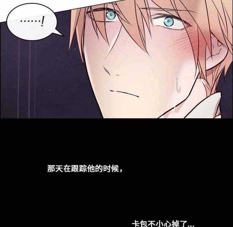 《一眼无明》漫画最新章节第31话 跟踪被发现免费下拉式在线观看章节第【18】张图片