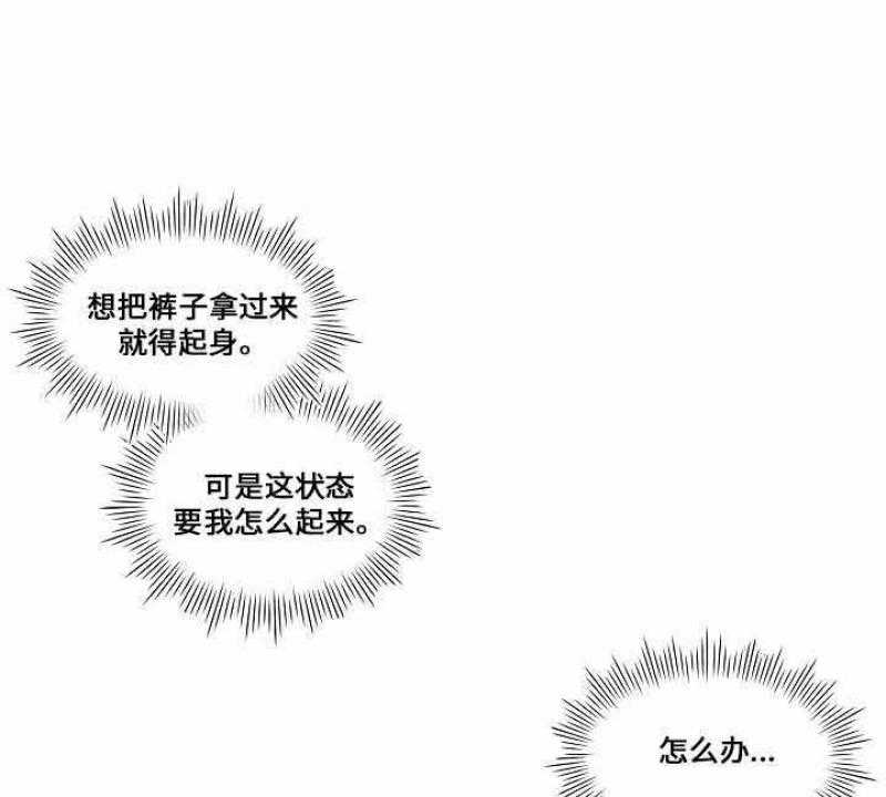 《一眼无明》漫画最新章节第34话 裤子被拿走了免费下拉式在线观看章节第【32】张图片