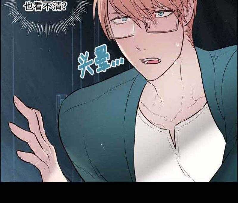 《一眼无明》漫画最新章节第35话 看不清东西免费下拉式在线观看章节第【3】张图片