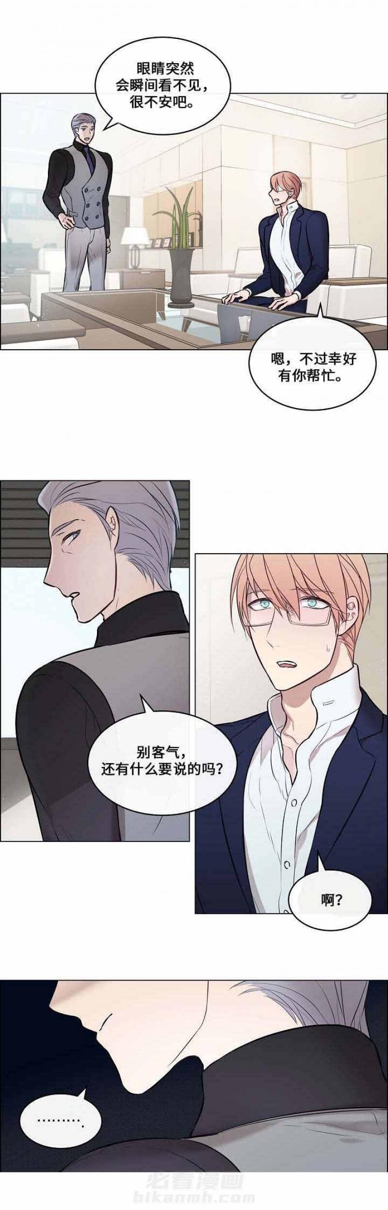 《一眼无明》漫画最新章节第36话 我该怎么办免费下拉式在线观看章节第【10】张图片