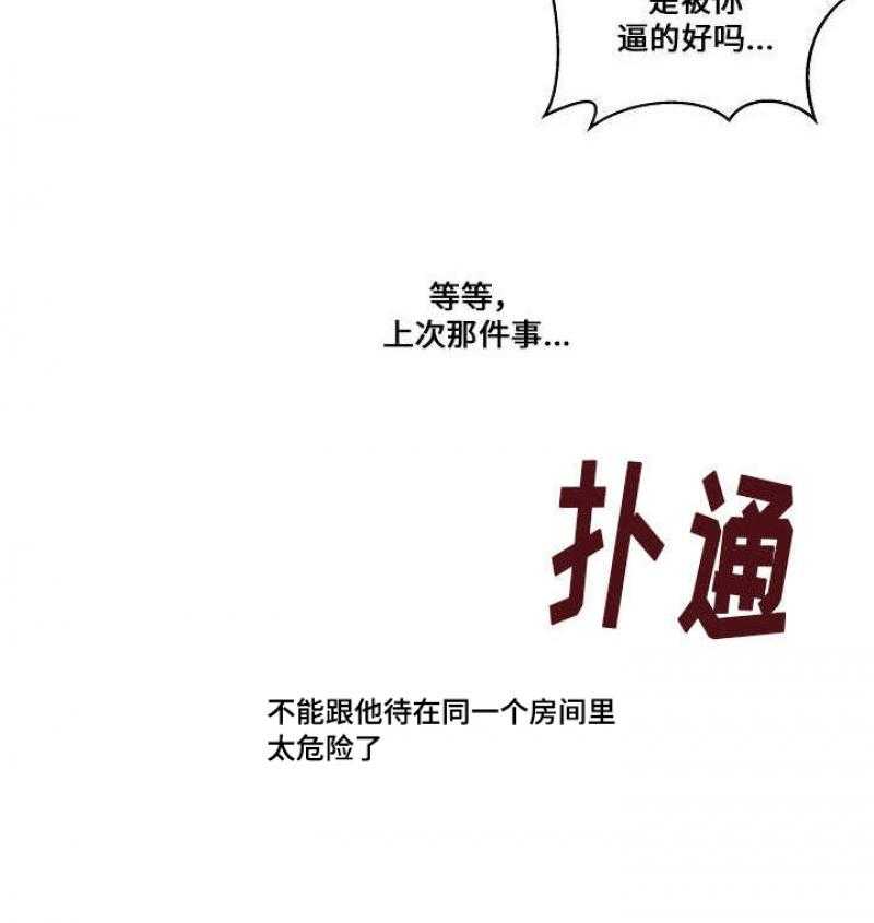 《一眼无明》漫画最新章节第38话 我落东西了免费下拉式在线观看章节第【18】张图片