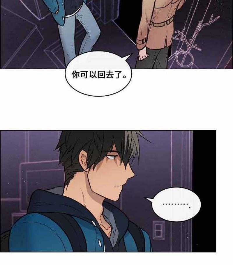 《一眼无明》漫画最新章节第38话 我落东西了免费下拉式在线观看章节第【16】张图片