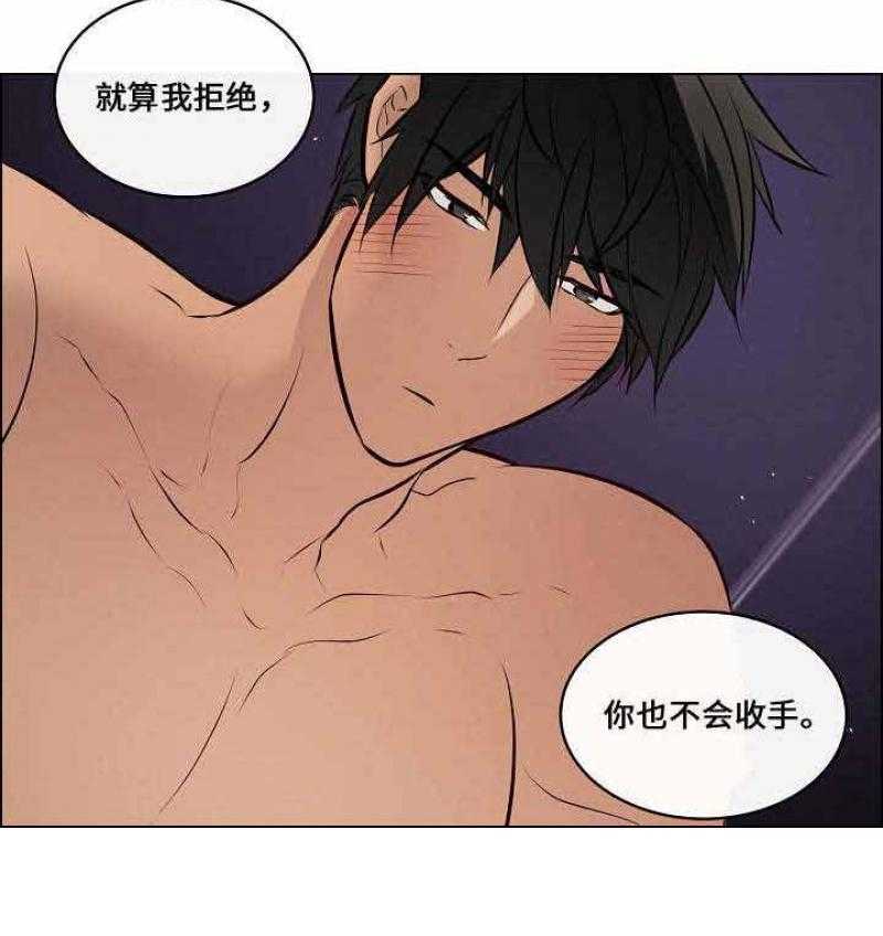 《一眼无明》漫画最新章节第40话 再一次被强迫免费下拉式在线观看章节第【41】张图片