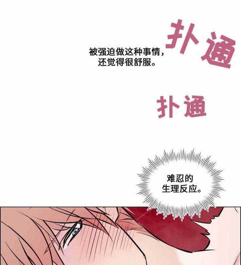 《一眼无明》漫画最新章节第40话 再一次被强迫免费下拉式在线观看章节第【30】张图片