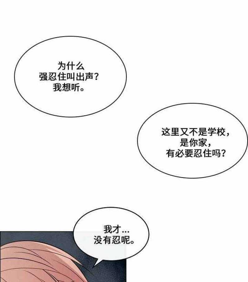 《一眼无明》漫画最新章节第40话 再一次被强迫免费下拉式在线观看章节第【27】张图片