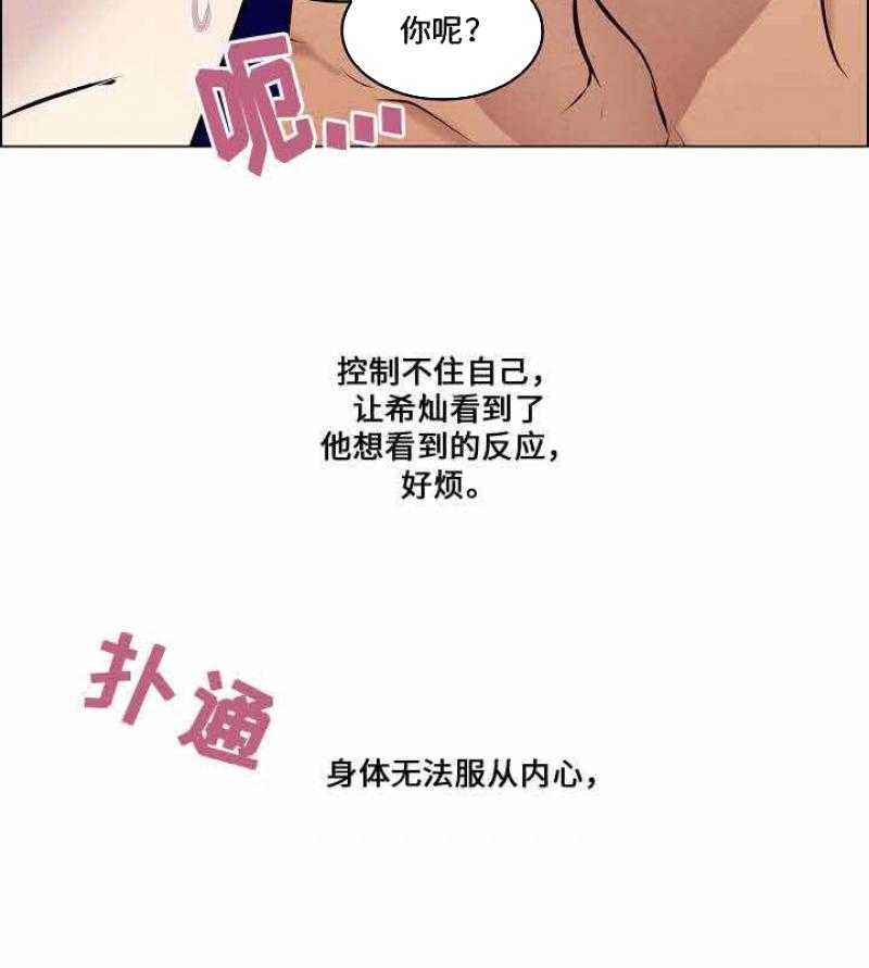 《一眼无明》漫画最新章节第40话 再一次被强迫免费下拉式在线观看章节第【31】张图片