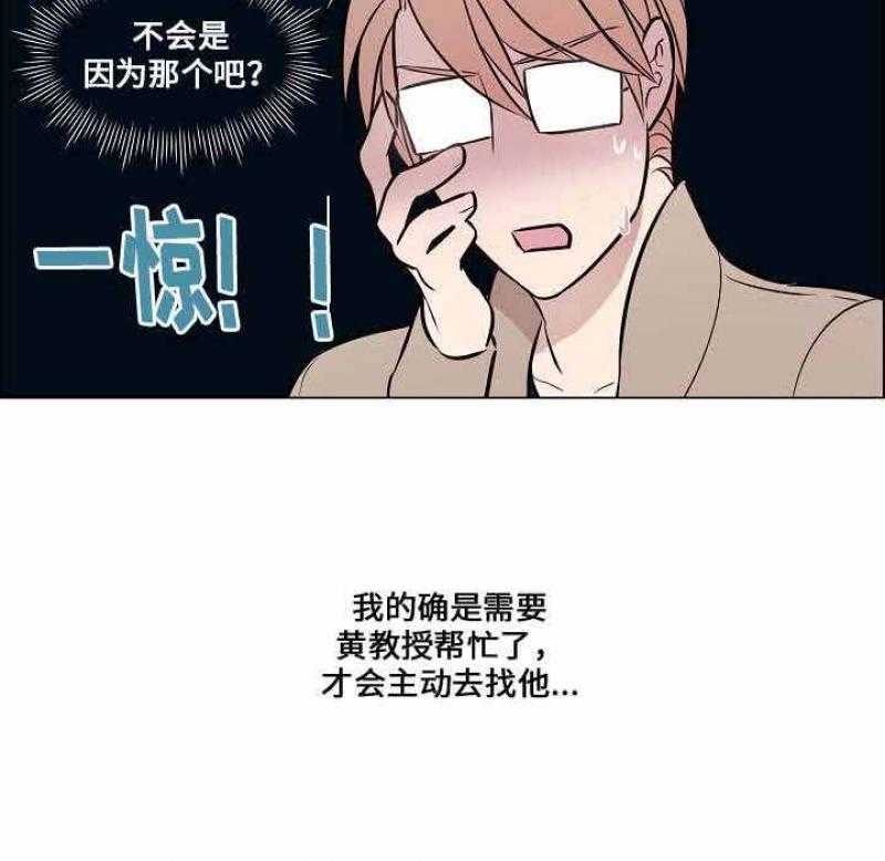 《一眼无明》漫画最新章节第43话 一起吃饭免费下拉式在线观看章节第【23】张图片