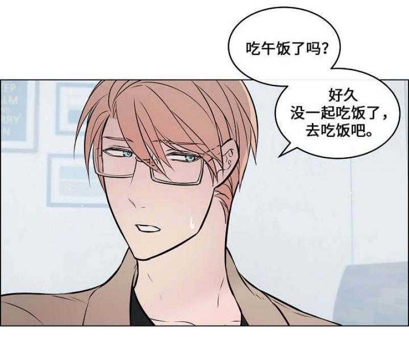 《一眼无明》漫画最新章节第43话 一起吃饭免费下拉式在线观看章节第【21】张图片