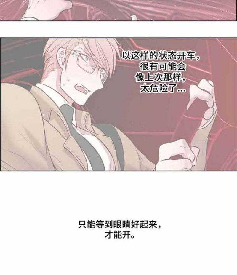 《一眼无明》漫画最新章节第44话 停在人行道上免费下拉式在线观看章节第【31】张图片