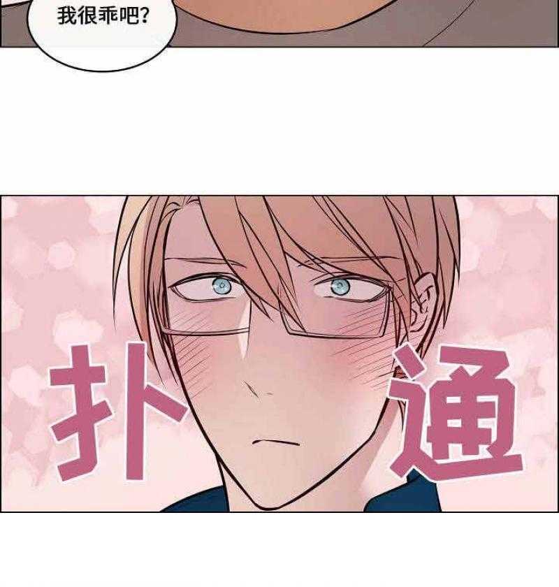 《一眼无明》漫画最新章节第46话 我到底怎么了免费下拉式在线观看章节第【4】张图片