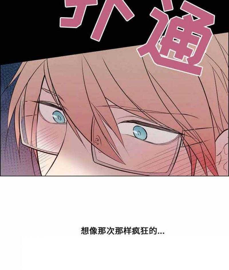 《一眼无明》漫画最新章节第46话 我到底怎么了免费下拉式在线观看章节第【7】张图片