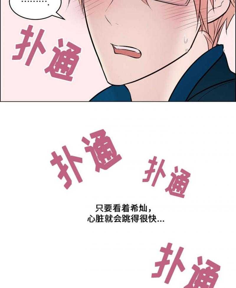 《一眼无明》漫画最新章节第46话 我到底怎么了免费下拉式在线观看章节第【29】张图片