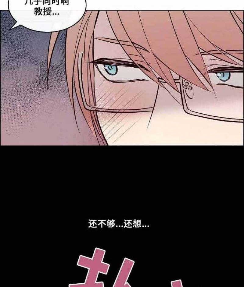 《一眼无明》漫画最新章节第46话 我到底怎么了免费下拉式在线观看章节第【8】张图片