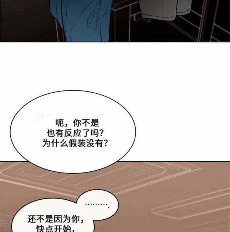 《一眼无明》漫画最新章节第46话 我到底怎么了免费下拉式在线观看章节第【26】张图片