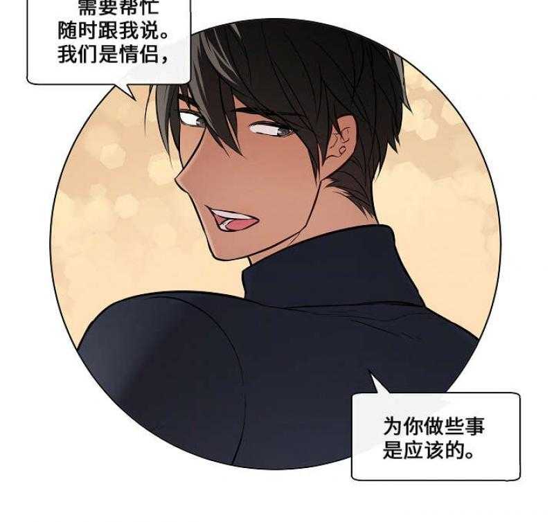 《一眼无明》漫画最新章节第47话 你要对我负责免费下拉式在线观看章节第【23】张图片