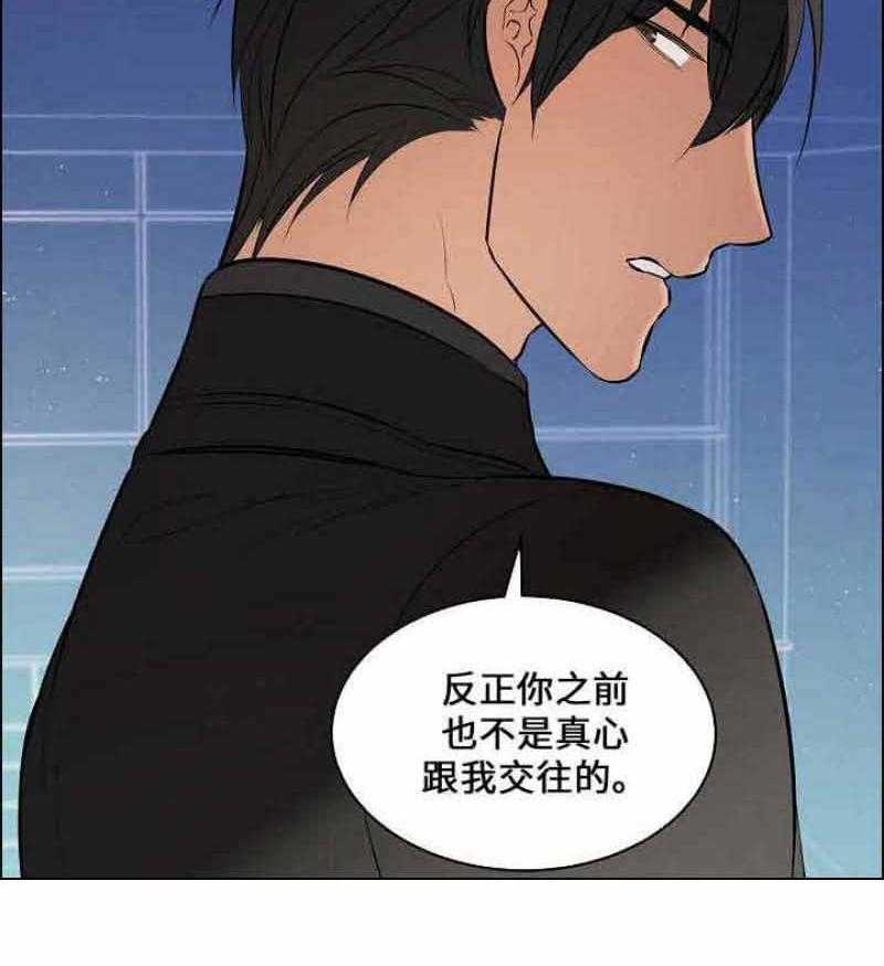 《一眼无明》漫画最新章节第54话 别太在意我免费下拉式在线观看章节第【3】张图片