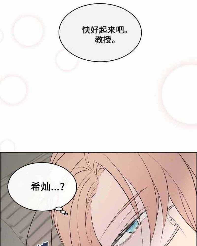 《一眼无明》漫画最新章节第54话 别太在意我免费下拉式在线观看章节第【37】张图片