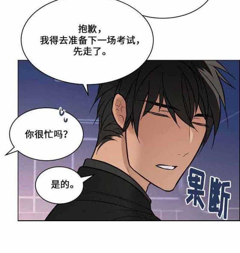 《一眼无明》漫画最新章节第54话 别太在意我免费下拉式在线观看章节第【5】张图片