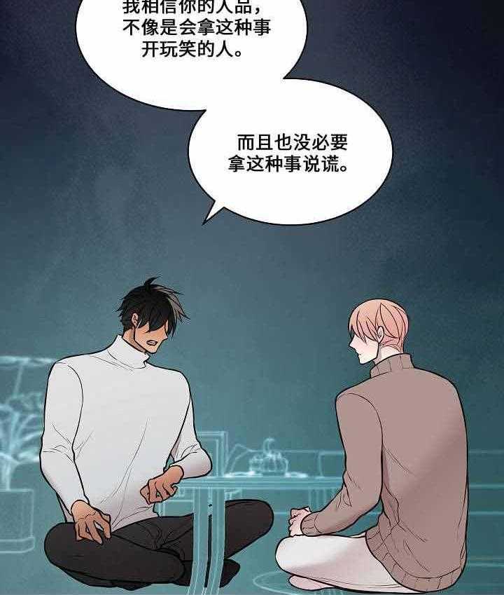 《一眼无明》漫画最新章节第60话 只能看清你免费下拉式在线观看章节第【10】张图片