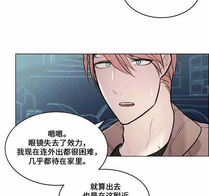 《一眼无明》漫画最新章节第60话 只能看清你免费下拉式在线观看章节第【8】张图片