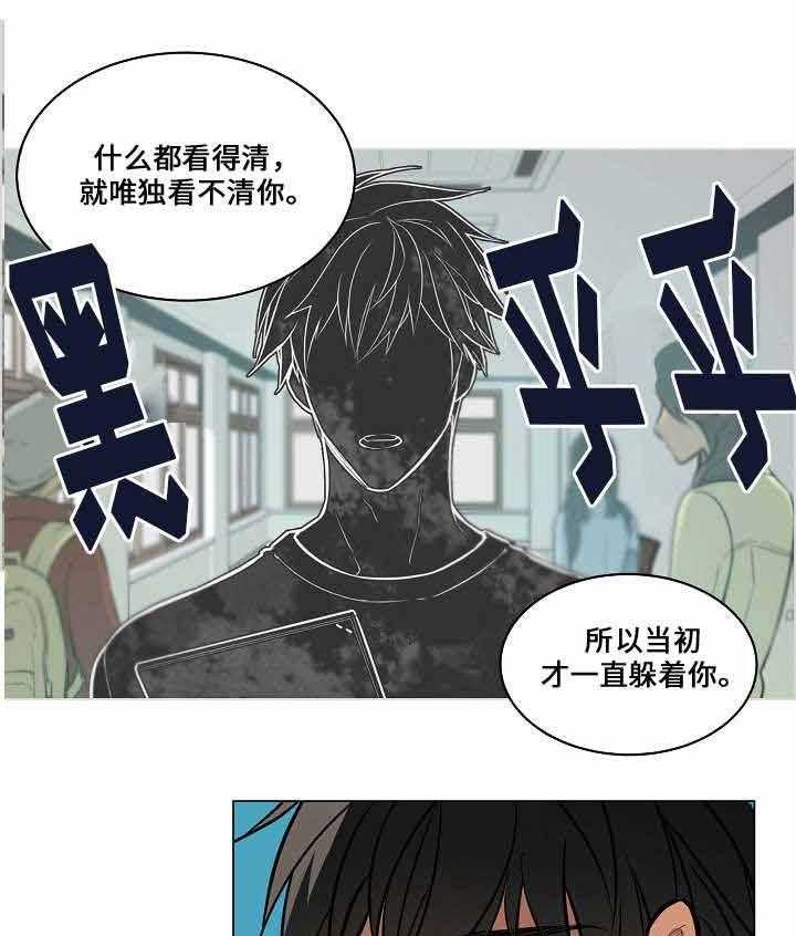 《一眼无明》漫画最新章节第60话 只能看清你免费下拉式在线观看章节第【19】张图片