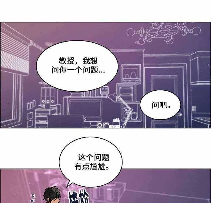 《一眼无明》漫画最新章节第60话 只能看清你免费下拉式在线观看章节第【27】张图片