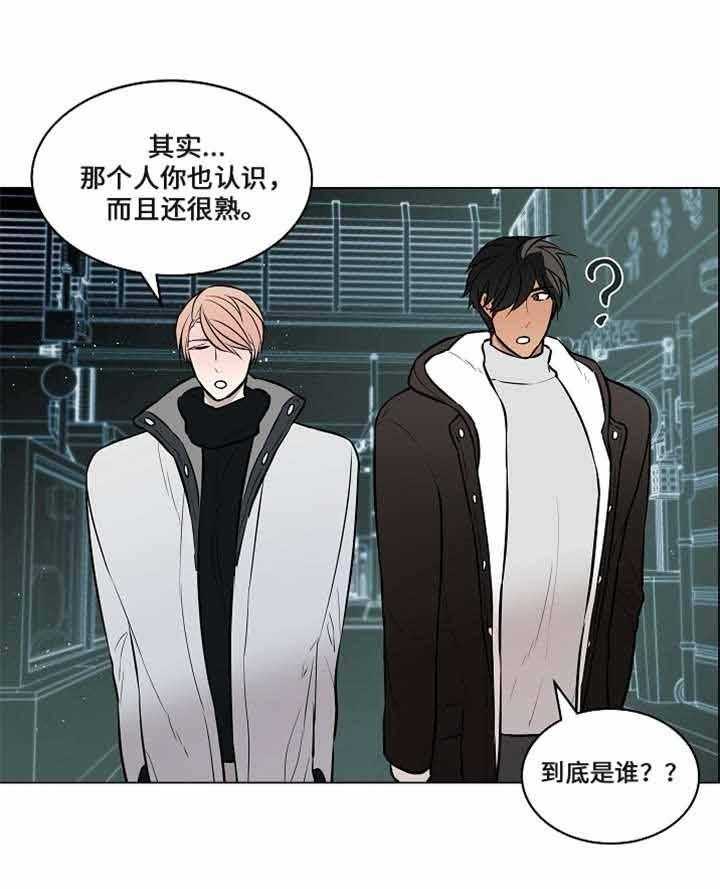 《一眼无明》漫画最新章节第62话 利用你免费下拉式在线观看章节第【17】张图片