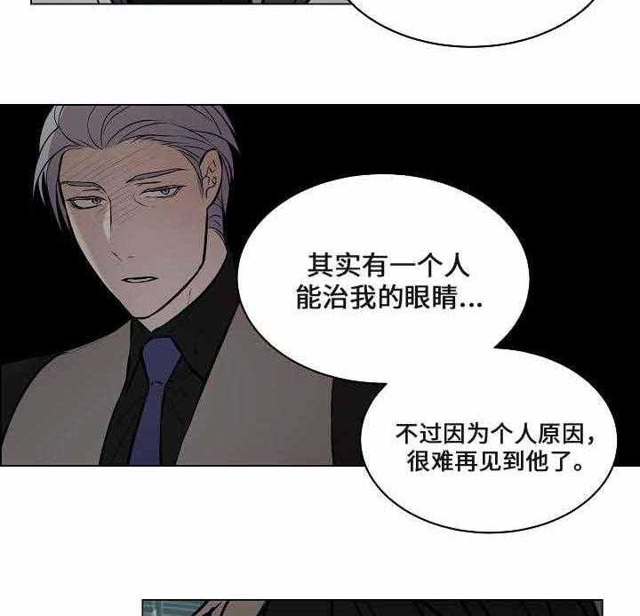 《一眼无明》漫画最新章节第62话 利用你免费下拉式在线观看章节第【19】张图片