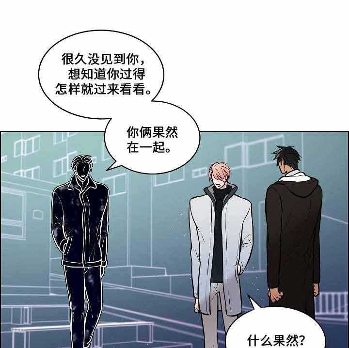 《一眼无明》漫画最新章节第62话 利用你免费下拉式在线观看章节第【3】张图片