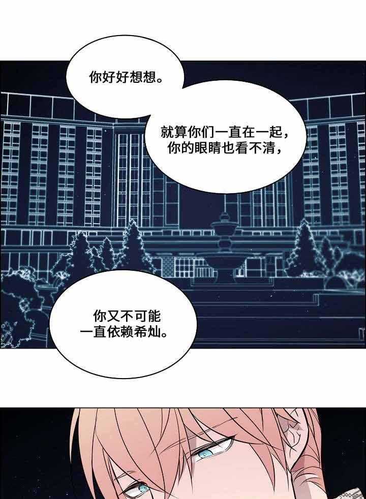 《一眼无明》漫画最新章节第64话 发现他的秘密免费下拉式在线观看章节第【24】张图片